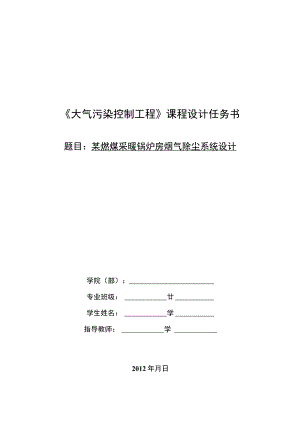 除尘系统平面、剖面布置图.docx