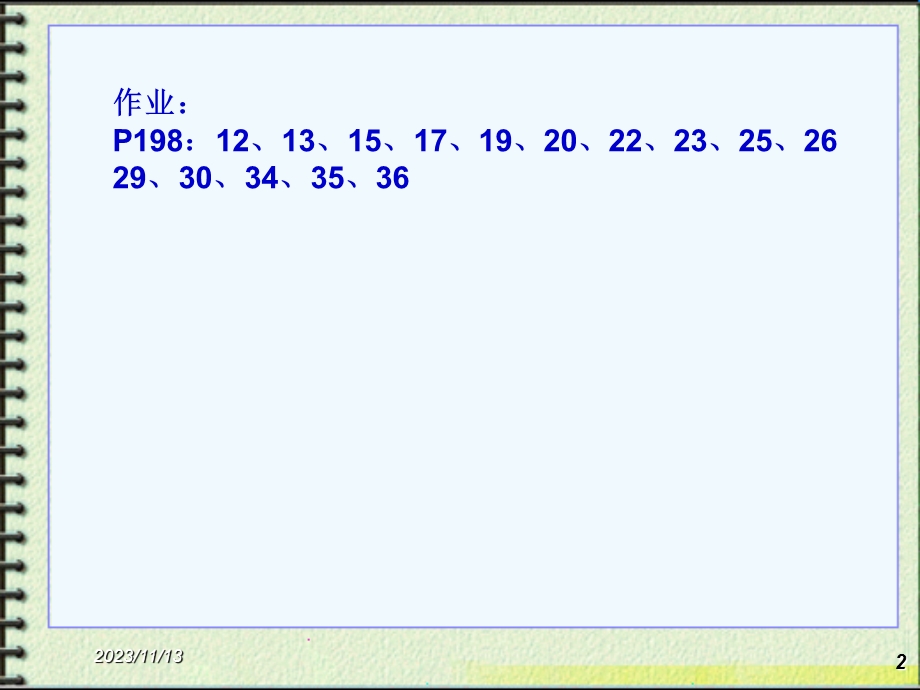 第6章配位滴定法新.ppt_第2页