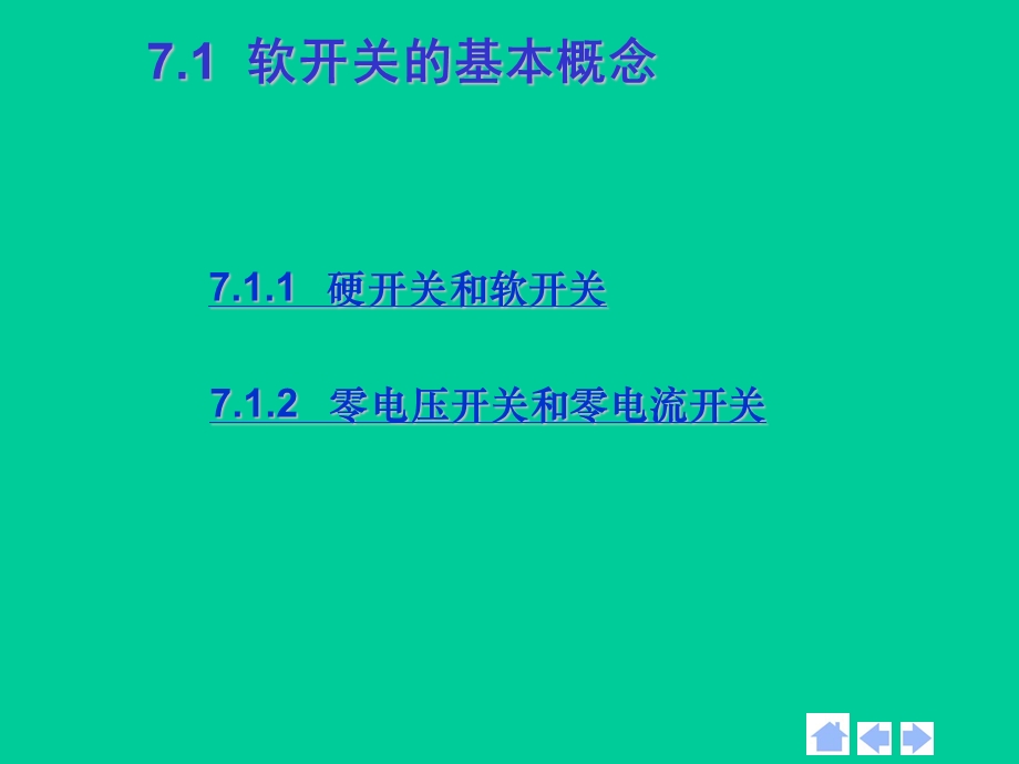 第7章软开关技术.ppt_第3页