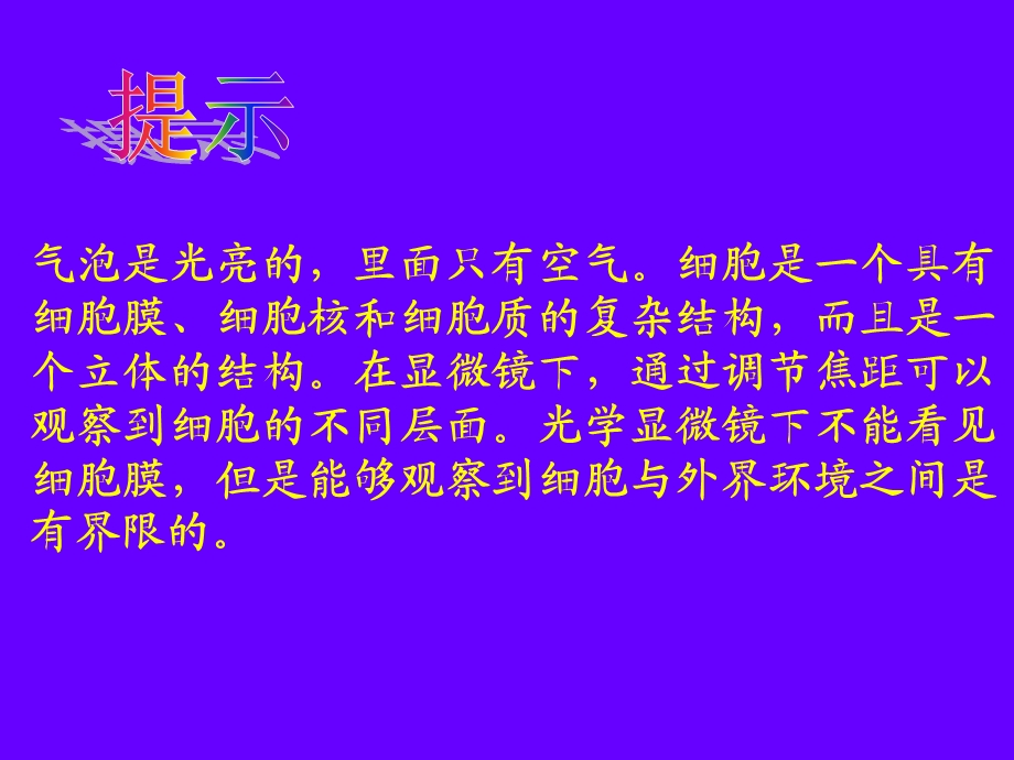 第一部分细胞膜系统的边界教学课件名师编辑PPT课件.ppt_第3页