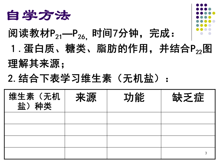 第一节食物中的营养物质名师编辑PPT课件.ppt_第3页