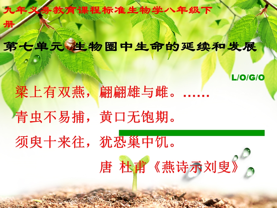 第一节 植物的生殖.ppt_第1页