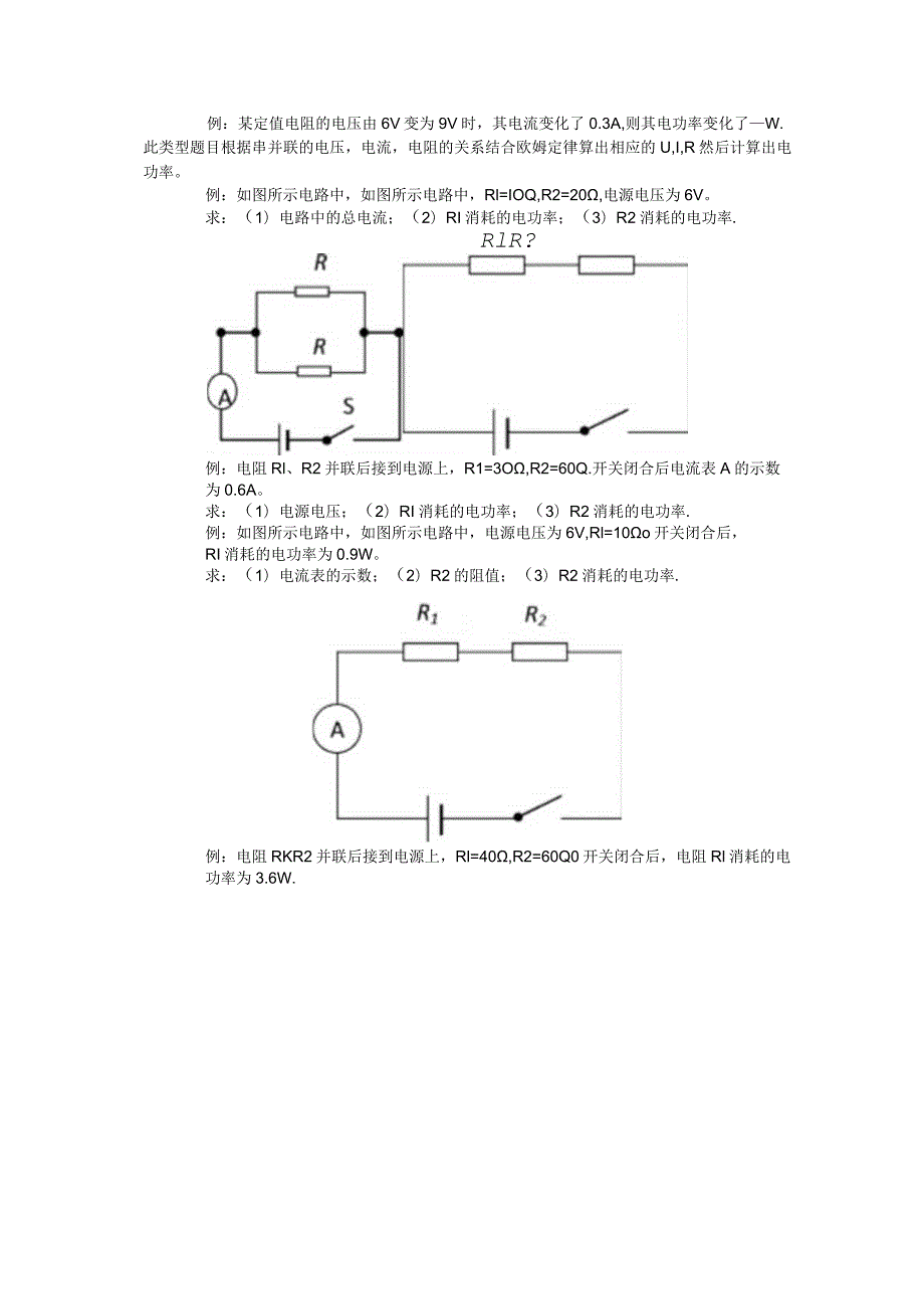 电功率题型.docx_第3页