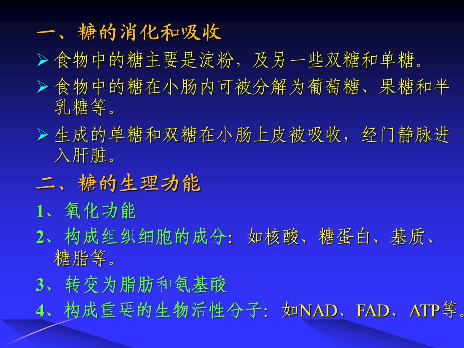 第6章糖代谢完成.ppt_第2页