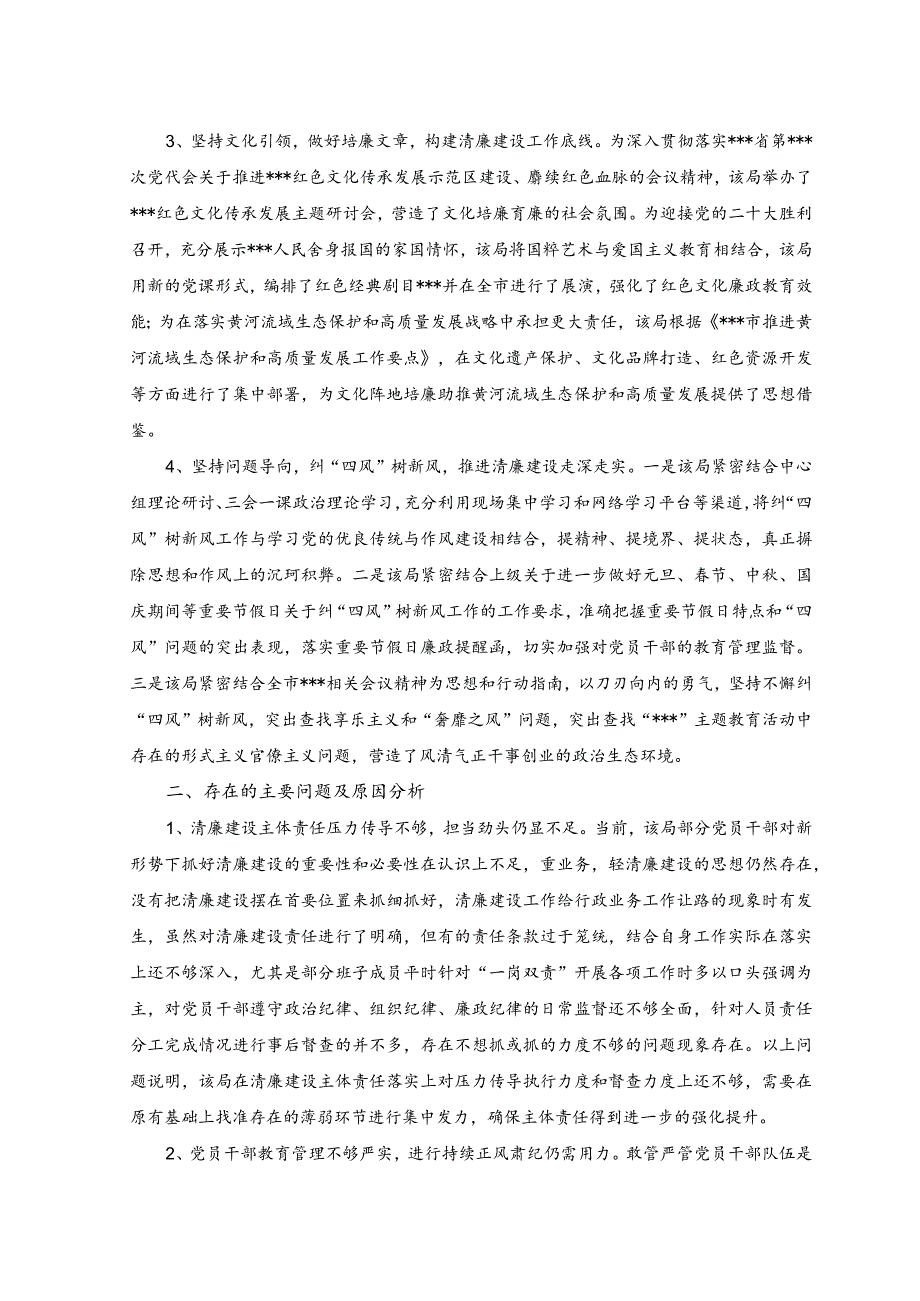 （2篇）2023年文旅行业领域清廉建设工作报告+文旅行业领域意识形态工作报告.docx_第2页