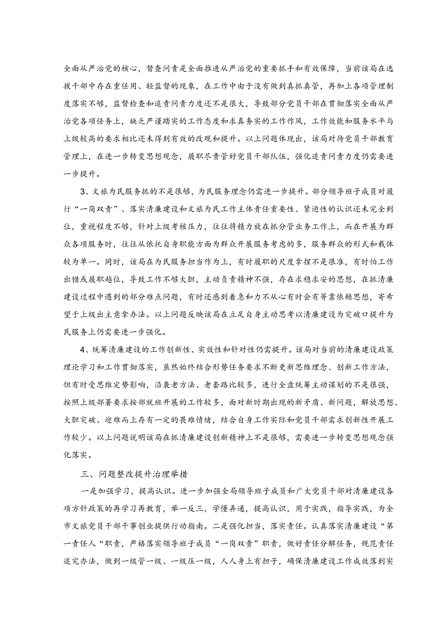 （2篇）2023年文旅行业领域清廉建设工作报告+文旅行业领域意识形态工作报告.docx_第3页