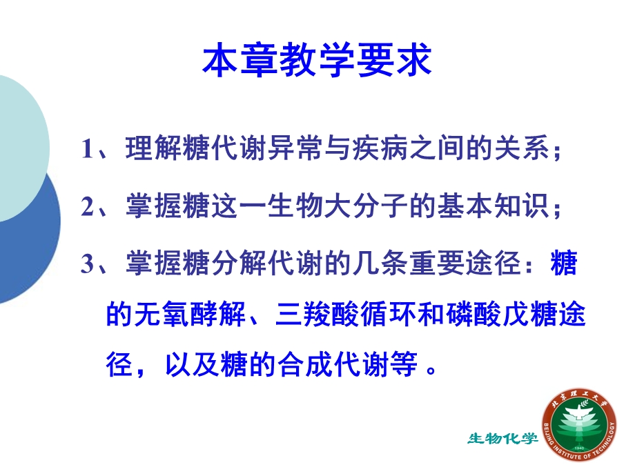 第6章糖代谢ppt课件.ppt_第3页