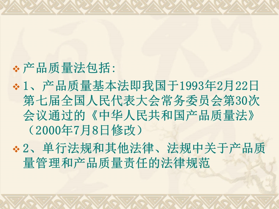 第七章产品质量法律制度名师编辑PPT课件.ppt_第3页