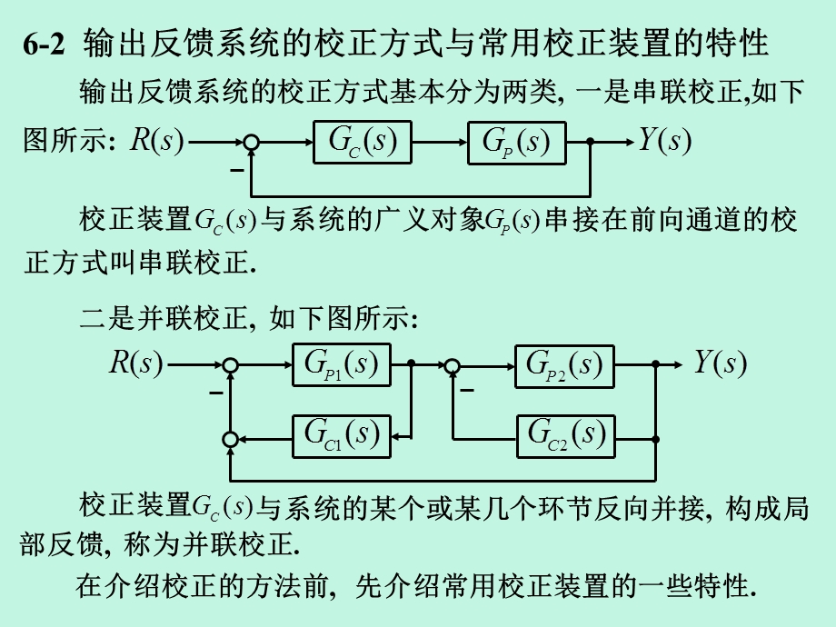 第6章线性系统的校正方法自动控制原理课件.ppt_第3页