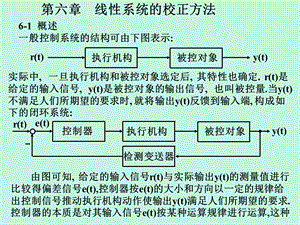 第6章线性系统的校正方法自动控制原理课件.ppt