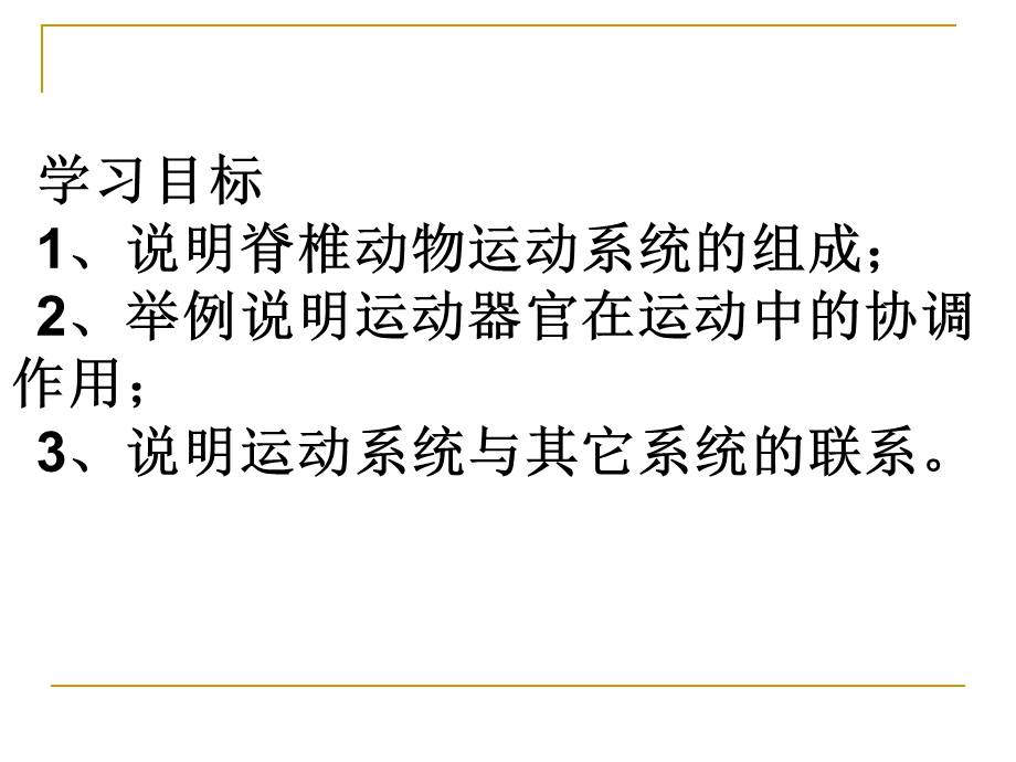 第一部分动物的运动教学课件名师编辑PPT课件.ppt_第2页