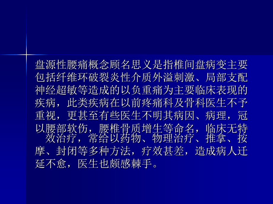 射频热凝治疗盘源性腰痛.ppt_第1页