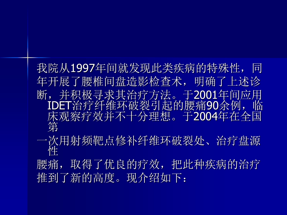 射频热凝治疗盘源性腰痛.ppt_第2页