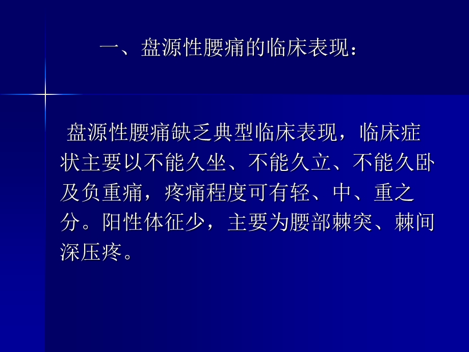 射频热凝治疗盘源性腰痛.ppt_第3页