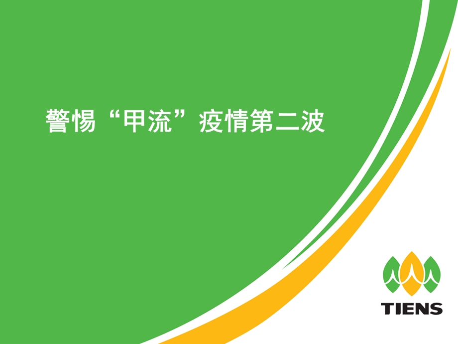 ppt怎样增强免疫力.ppt_第1页