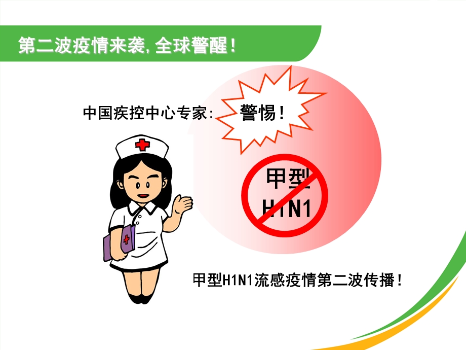 ppt怎样增强免疫力.ppt_第2页