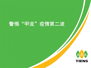 ppt怎样增强免疫力.ppt