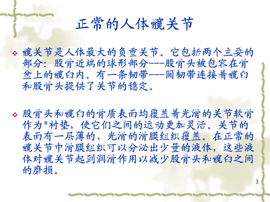 图解髋关节置换术【PPT】 .ppt_第3页