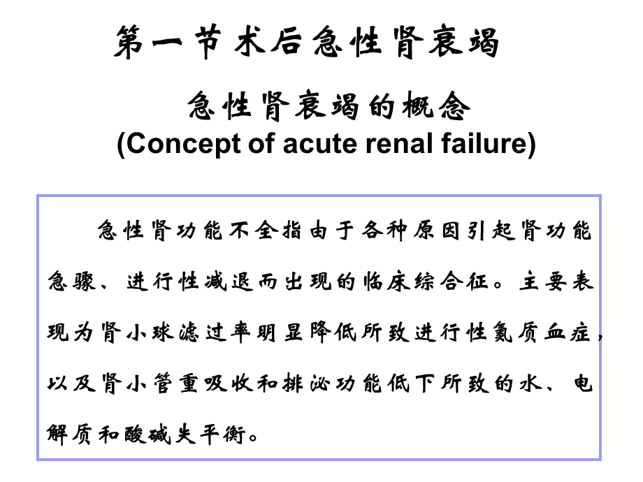 手术后肾功能损害的病因诊断治疗.ppt_第3页