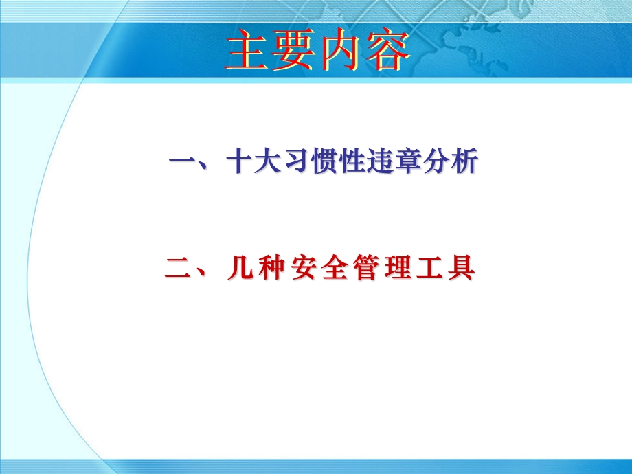 安全知识讲座(习惯性违章).ppt_第2页