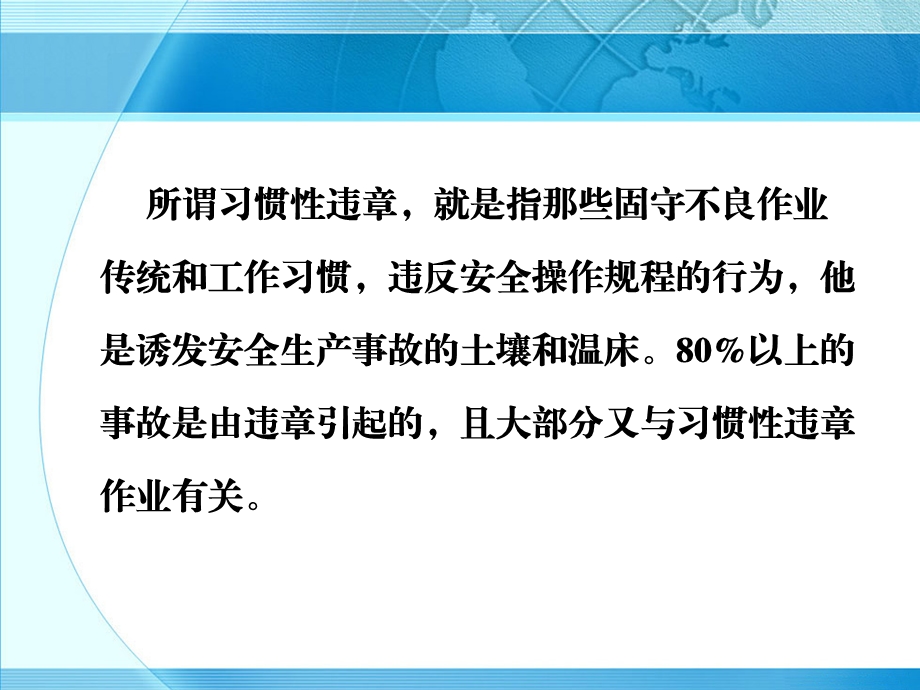 安全知识讲座(习惯性违章).ppt_第3页