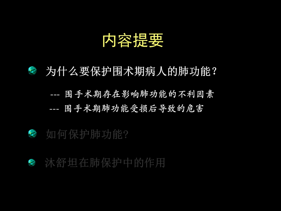 围手术期肺保护.ppt_第3页