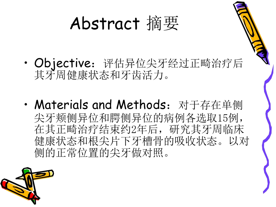 异位尖牙正畸治疗后的牙周状况.ppt_第2页