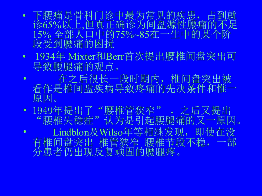 椎间盘源性下腰痛.ppt_第2页