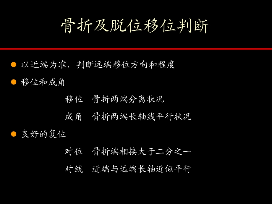 OSCE影像(骨折).ppt_第1页