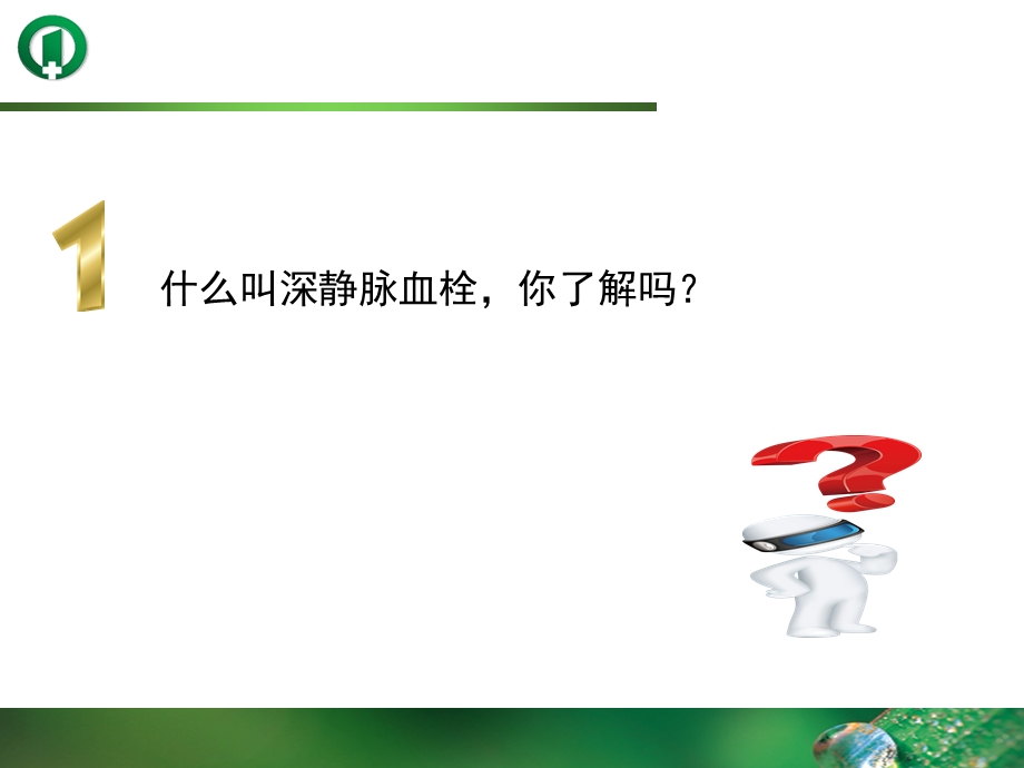 深静脉血栓的预防.ppt_第3页