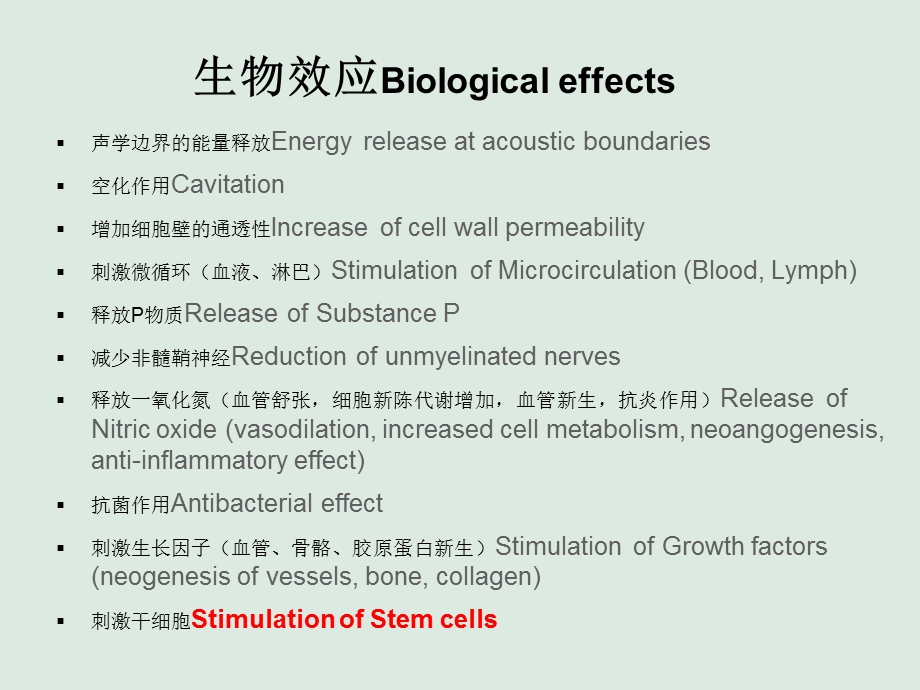 冲击波疼痛治疗.ppt_第3页