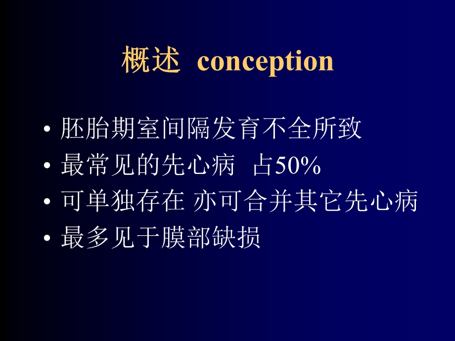 室间隔缺损.ppt_第2页