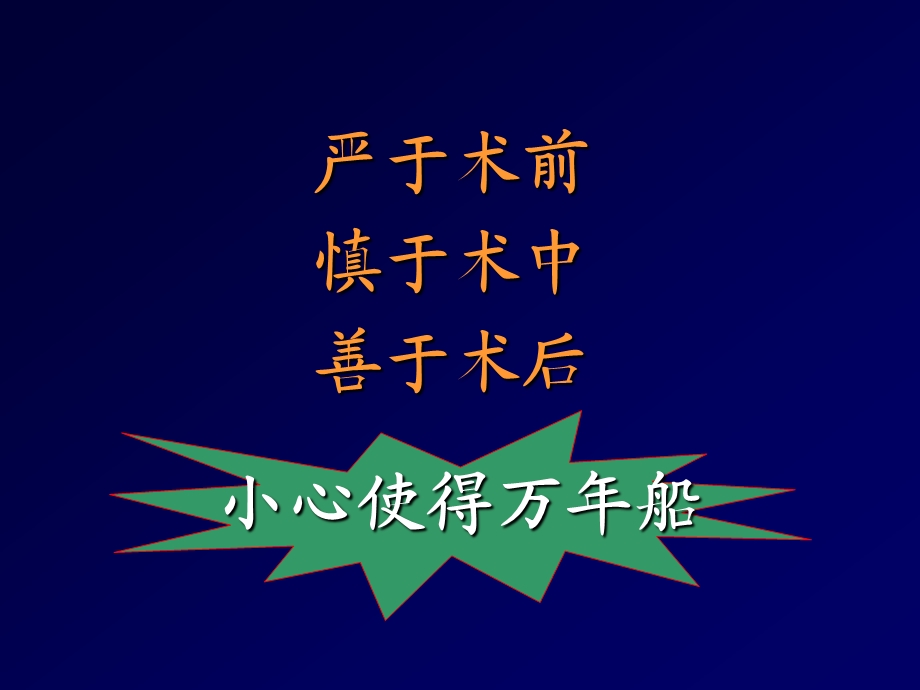 围手术期处理.ppt_第2页