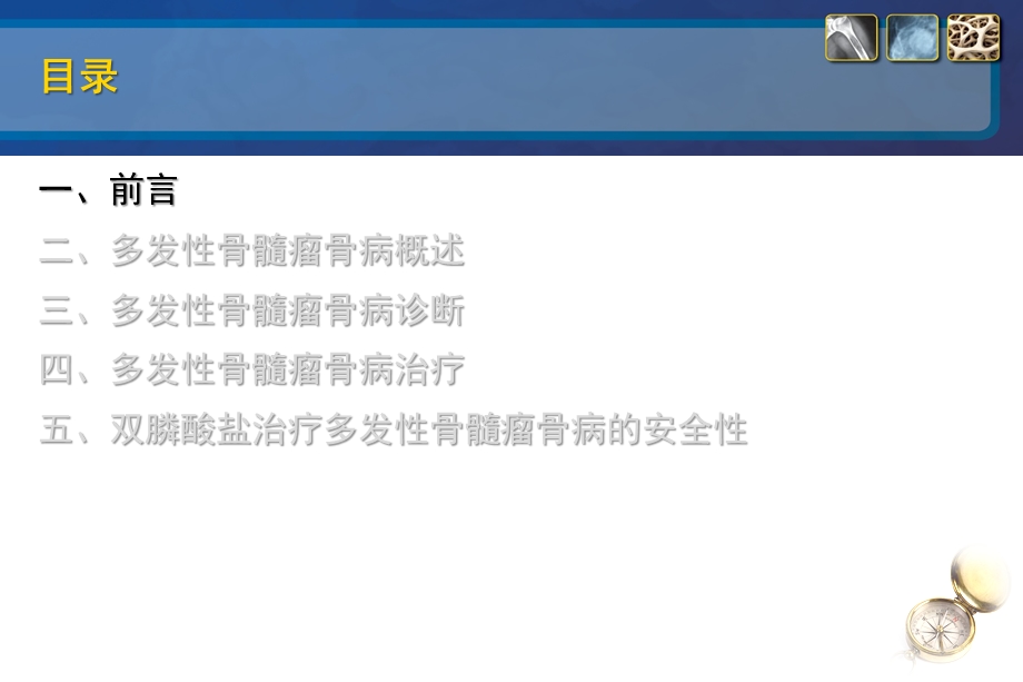多发性骨髓瘤骨病诊治指南.ppt.ppt_第3页
