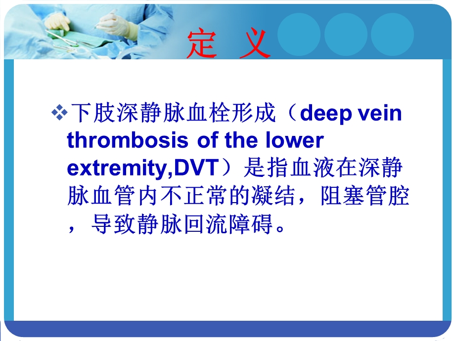 DVT深静脉血栓.ppt_第3页