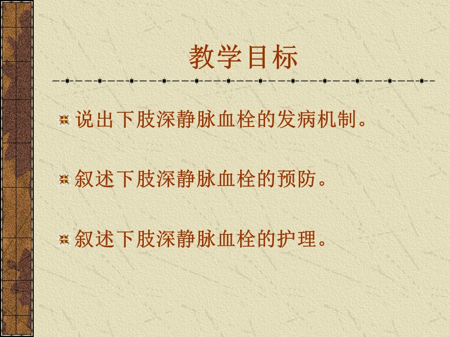 下肢深静脉血栓.ppt_第2页