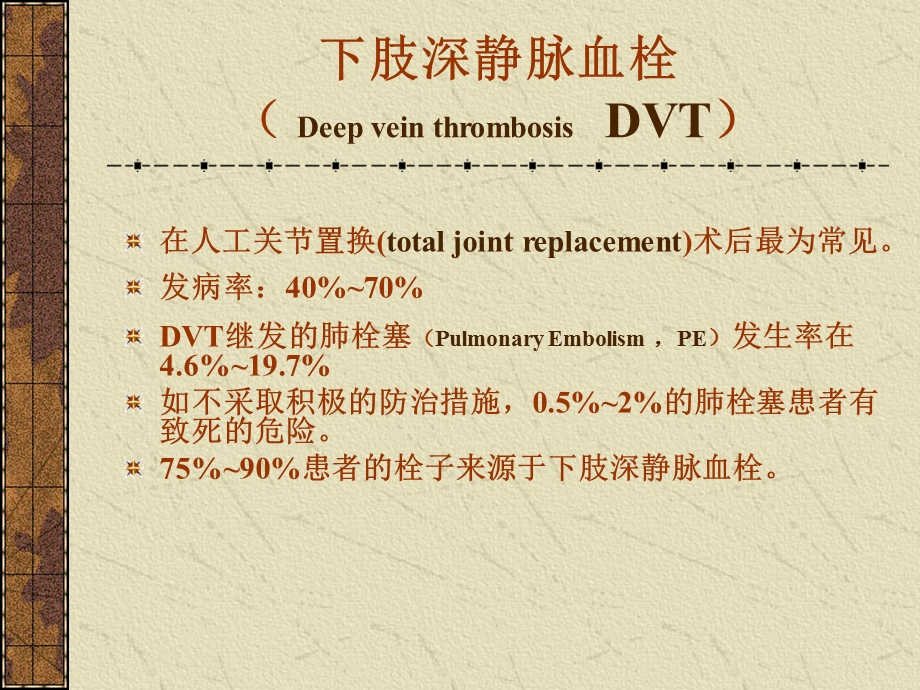 下肢深静脉血栓.ppt_第3页