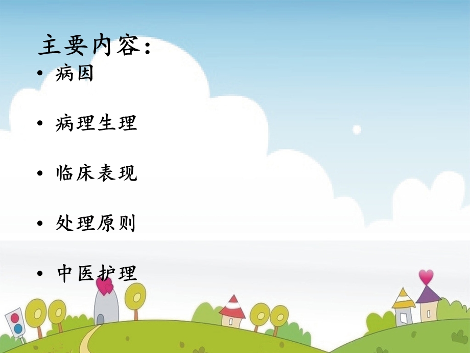 多发肋骨骨折护理.ppt_第2页