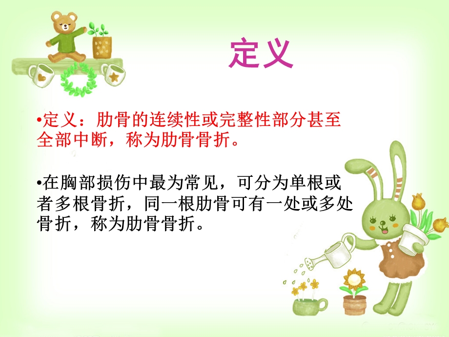 多发肋骨骨折护理.ppt_第3页