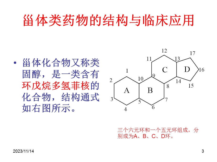 第八章 甾体激素生产工艺.ppt_第3页