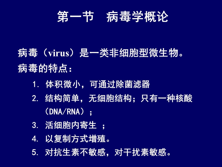 药本病毒学.ppt_第3页