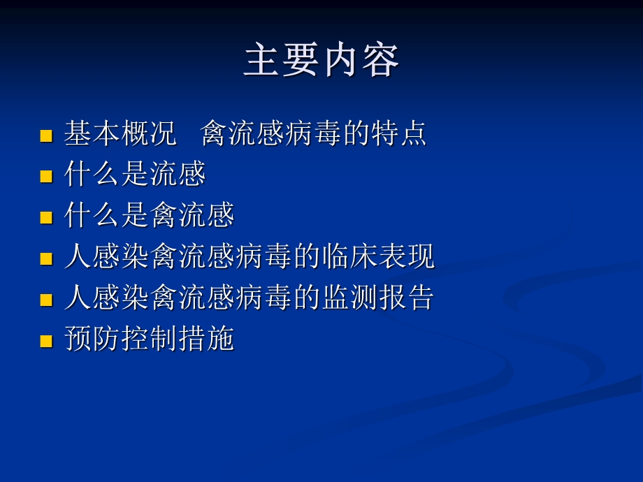 人感染H7N9禽流感健康教育.ppt_第2页