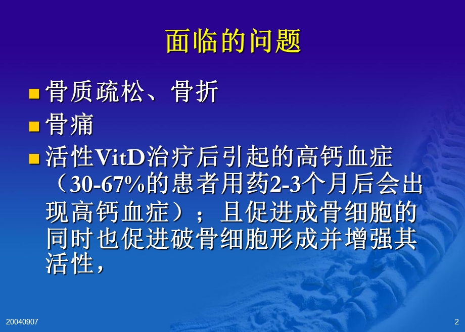 密盖息肾性骨病治疗.ppt_第2页