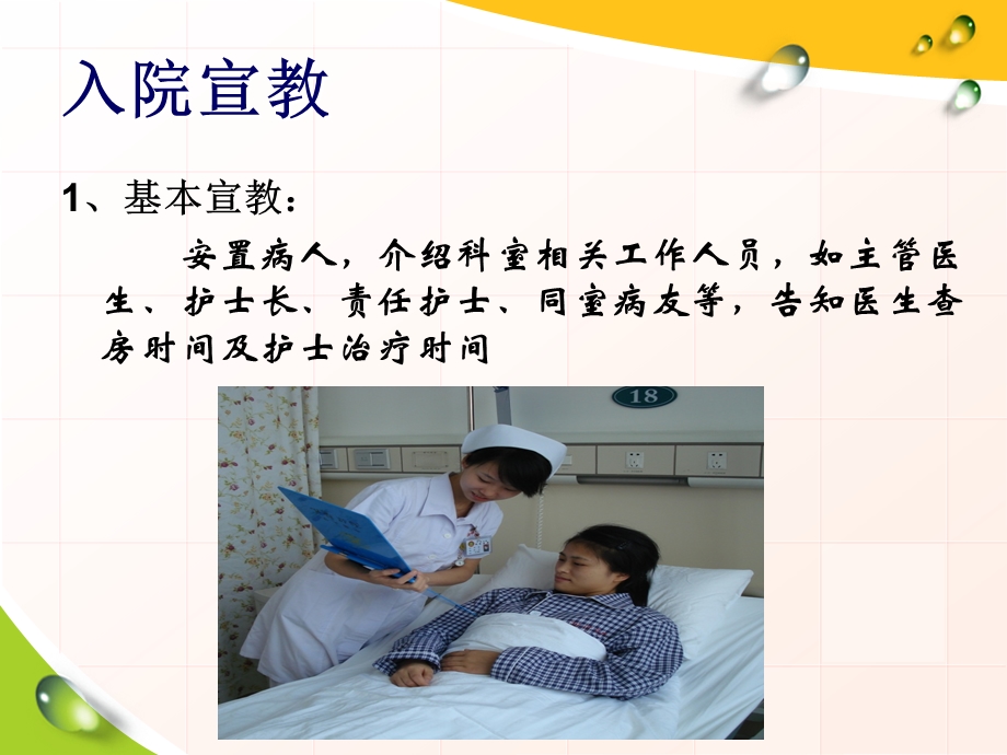 [临床医学]骨科病人健康宣教.ppt_第3页