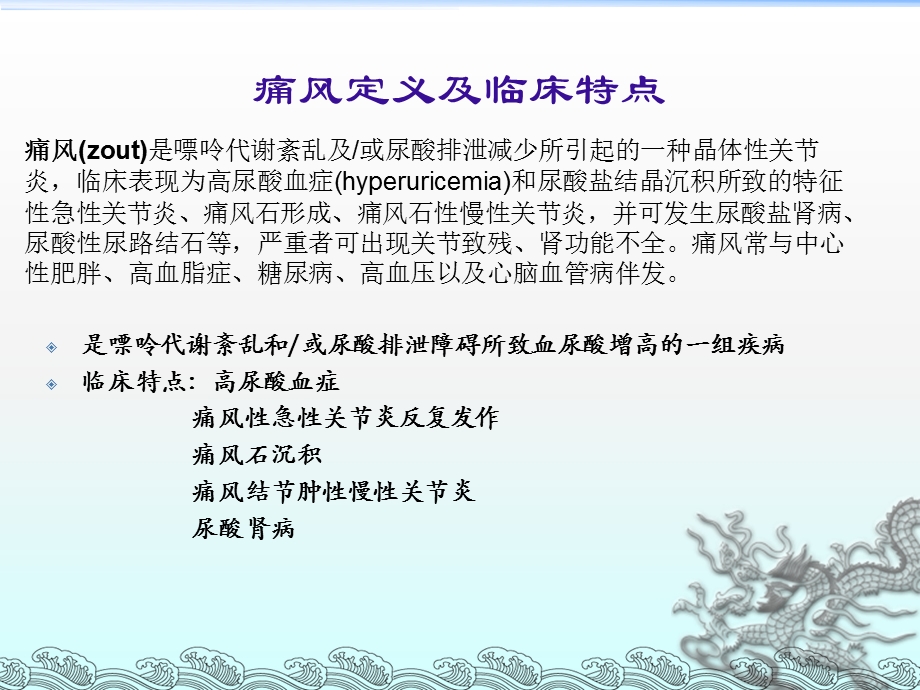 痛风的诊断与治疗讲课.ppt_第2页