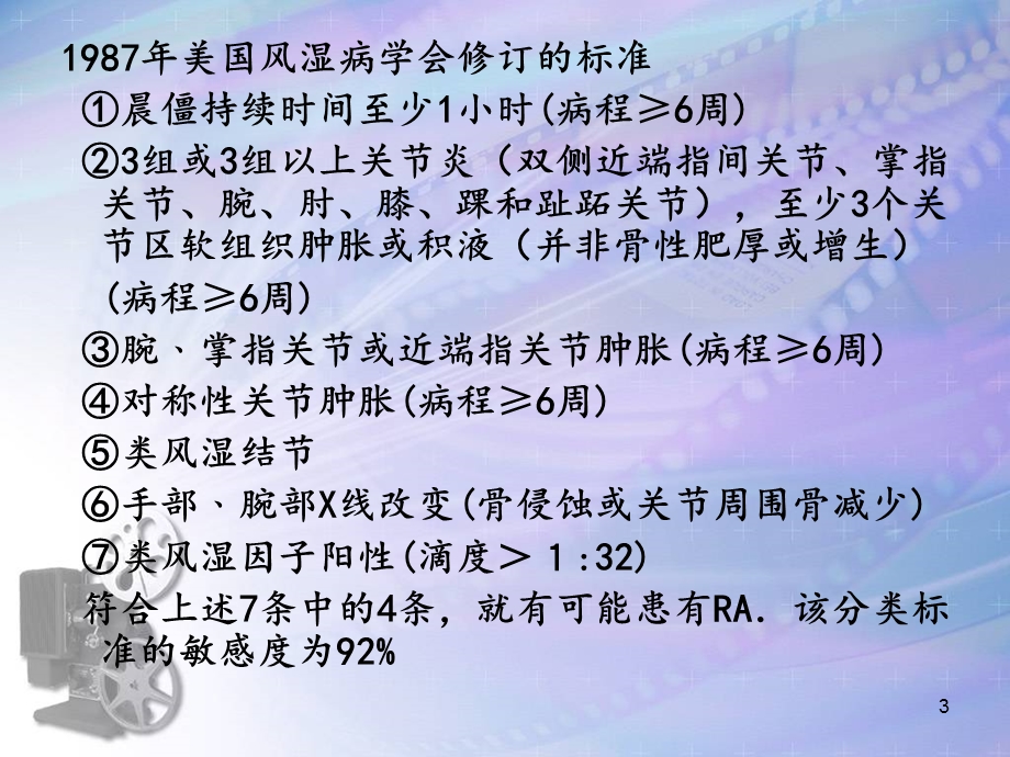 类风湿关节炎的诊断.ppt_第3页