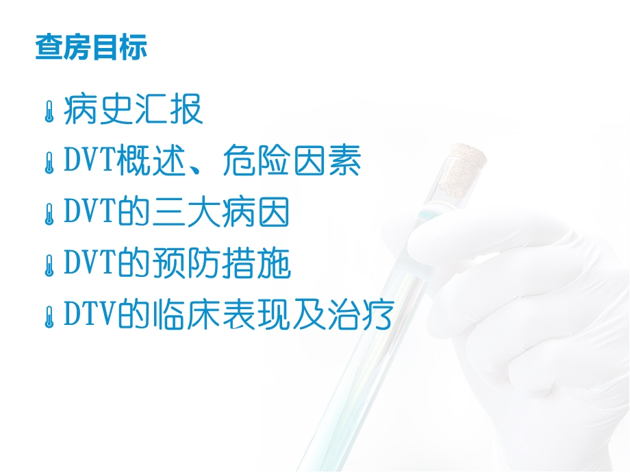 下肢深静脉血栓(DVT)预防护理.ppt.ppt_第2页