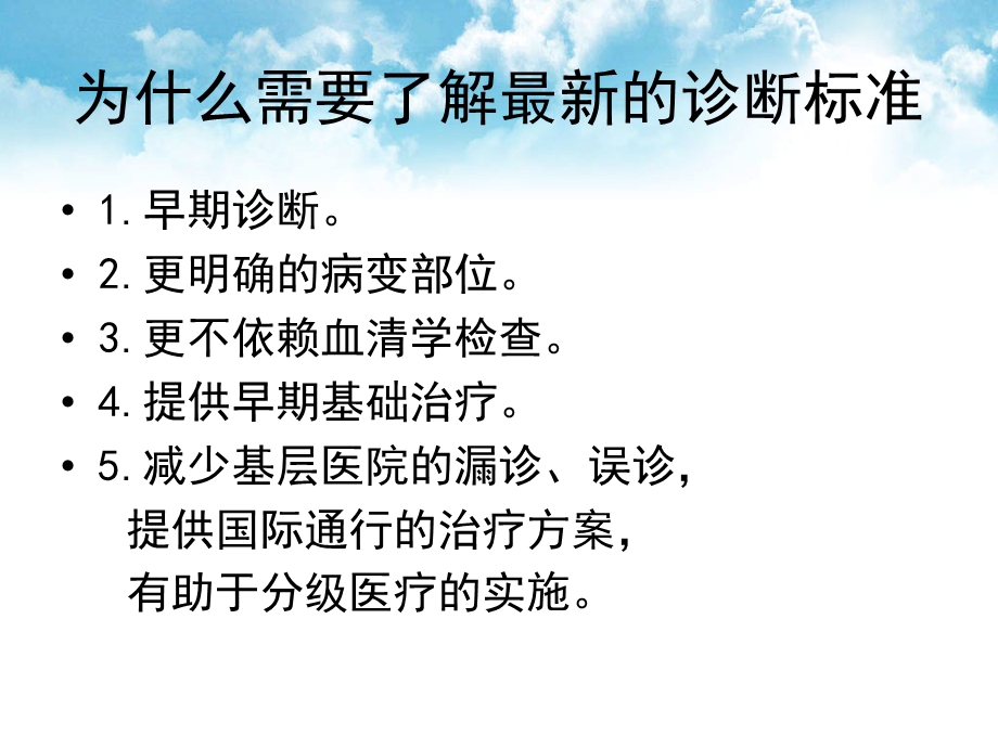 类风湿关节炎的分类诊断标准和标准治疗.ppt_第2页