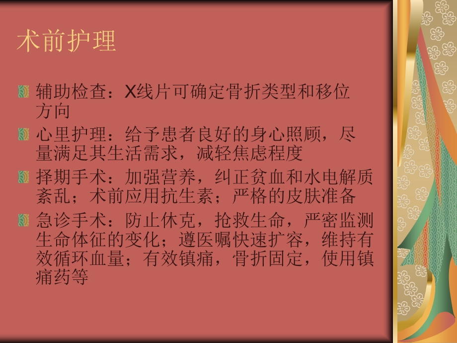 四肢骨折病人围手术期护理.ppt_第3页