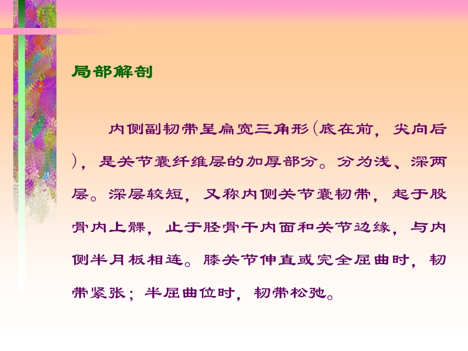 常见膝关节疾病的诊断及治疗.ppt_第3页